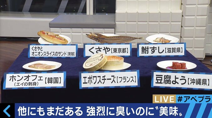 人が「臭いモノ」を食べたくなる理由 1枚目