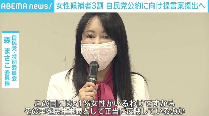 “2030年までに女性候補者3割”自民党公約へ提言案も高いハードル 党幹部からは「逆差別みたいだ」「努力して勝ち取るもの」の声も 1枚目