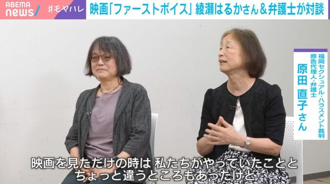 福岡セクシャル・ハラスメント裁判 原告代理人・弁護士 原田直子氏、元弁護士 辻本育子氏
