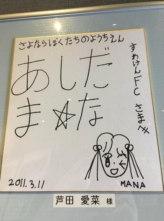 波田陽区、8年前の芦田愛菜のサインに感心「ハンパないですね！」 1枚目