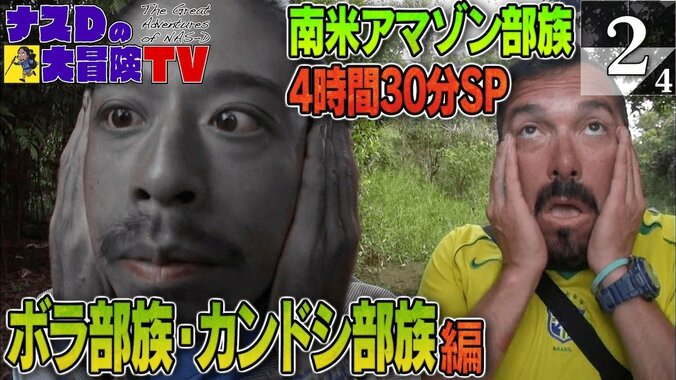 “ナスD誕生”の壮絶物語がABEMAで再び！ 南米アマゾンガチ潜入取材を4時間超で放送 3枚目