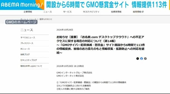 GMOのHP
