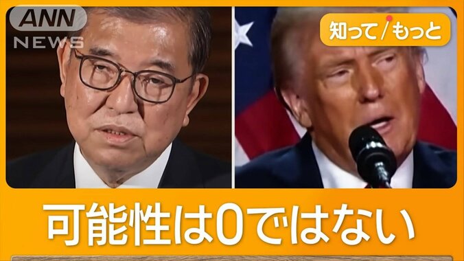 トランプ・石破会談　困難な情勢　総理「決まってない」　人事多忙で会えず？ 1枚目