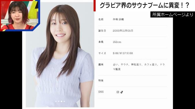 仲根詩織のプロフィール