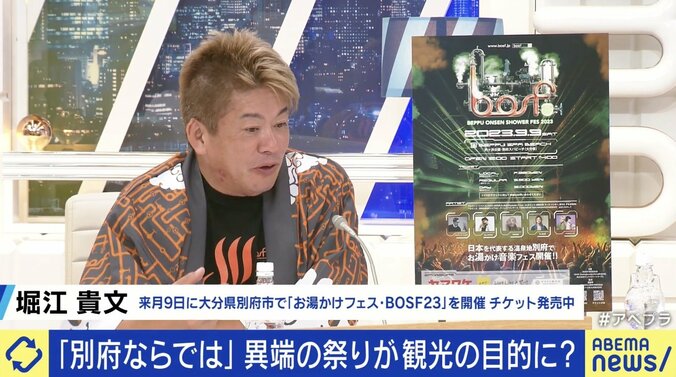 「“俺ってイケメンでしょ？”と自分で言わないのと同じ。“ここは最高だ”って外の俺たちが言わないと」 堀江貴文考案の“温泉1000トンぶっかけ祭り”、大分・別府のポテンシャルとは 4枚目