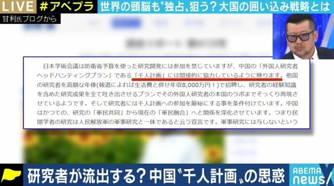 「日本全体が“千人計画”に協力していたようなもの。学術会議を悪者にしても解決しない」海外流出を防ぐため、研究環境の改善が急務 3枚目