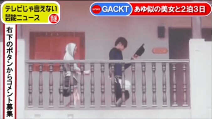 GACKT“あゆ似の美女”は本命？　フライデーが激写の裏側語る 1枚目