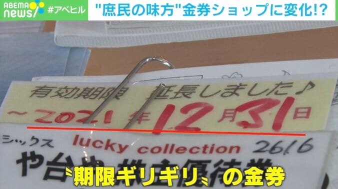 「安くなるタイミングがある」金券ショップで“安活”極める達人たち 2枚目