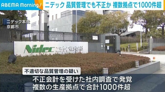 ニデック本社