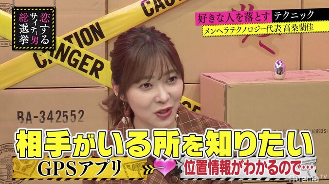 若者の間で流行るGPSアプリ　指原莉乃「友達が勝手に入れられてて…」 1枚目