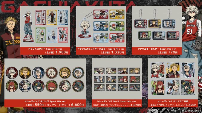 アニメ『ガチアクタ』の期間限定ストアが6月11日から渋谷で開催、購入特典のノベルティ配布も 5枚目