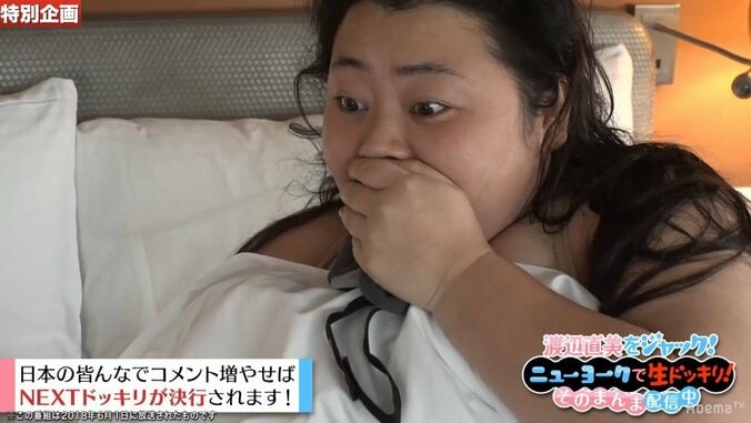 渡辺直美、寝起きドッキリですっぴん＆下着寝姿を披露！ 1枚目