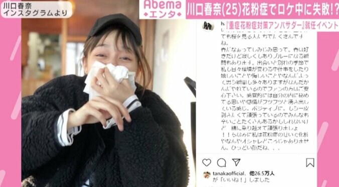 川口春奈、花粉症に苦しみながら公園ロケ「みるみる目がジュクジュクしてきて」 2枚目