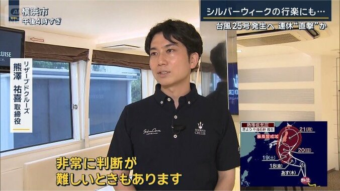 リザーブドクルーズ　熊澤取締役