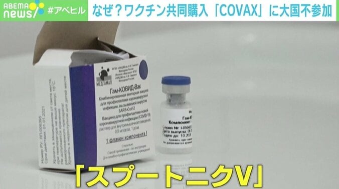 ワクチン共同購入「COVAX」に参加せず 独自開発進める3大国の思惑 “競争”にデメリットも 4枚目