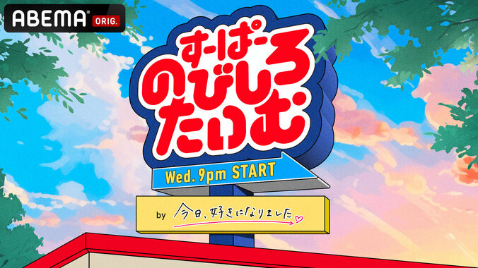 『今日好き』きんりの&しゅんゆまが声優体験!アニメ『正反対な君と僕』特別企画が3月4日配信決定 3枚目