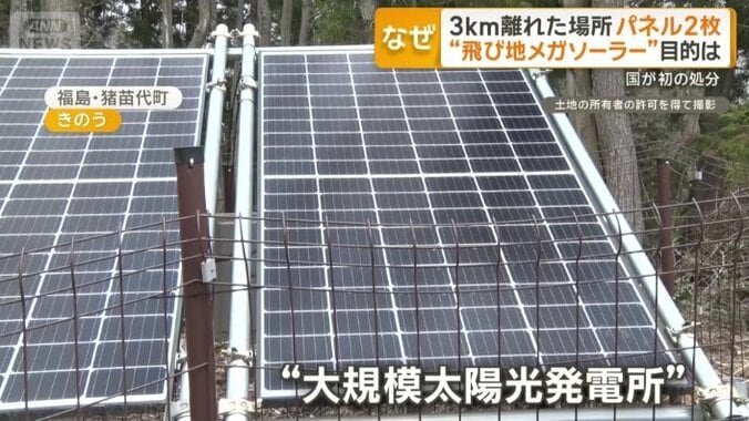 2枚のソーラーパネルが…