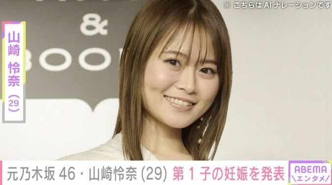 山崎怜奈