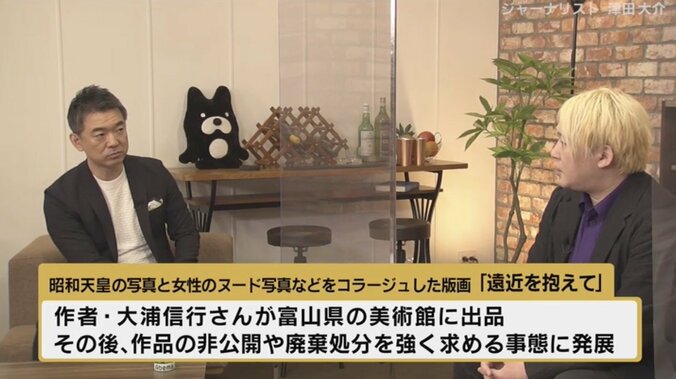 “あいトリ”芸術監督の津田大介氏と橋下氏が語った「表現の不自由展・その後」、そして“アートに公金を使うことの難しさ” 3枚目