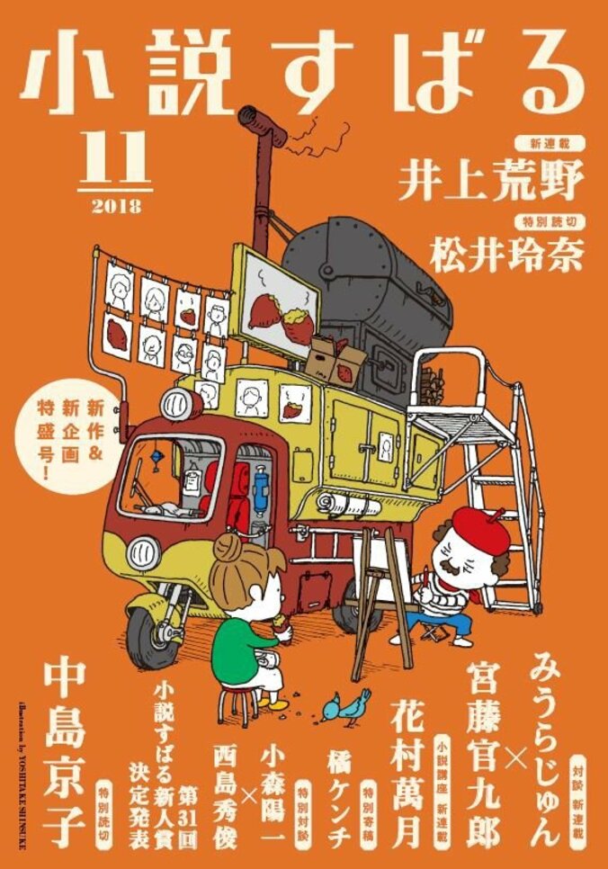 松井玲奈『小説すばる』で小説家デビュー　アラサー女性の失恋と再生描く 3枚目