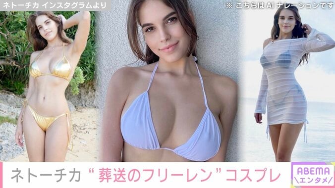 ウクライナ人コスプレイヤー・ネトーチカ、“葬送のフリーレン”コスプレに絶賛の声「神々しいです！」「ナイスバディなフリーレン」 2枚目