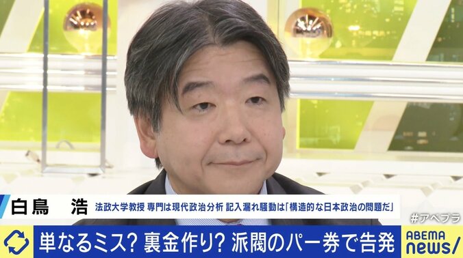 郷原弁護士「政治資金のルールは全て議員立法。役人には手を出せない」 自民5派閥の“パー券不記載”に悪意は？“裏金疑惑”は騒ぎすぎ？ 7枚目