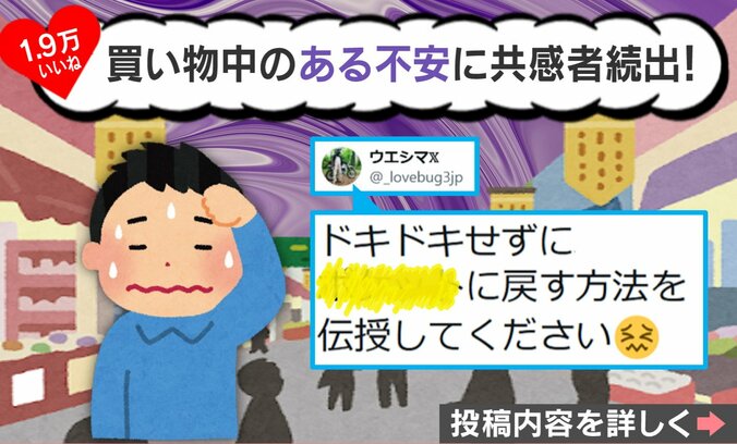 買い物中に感じがちな不安