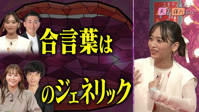 【写真・画像】夫への不満が止まらない近藤千尋、藤本美貴が改善案を提案するも「夫婦案件減りません？」　4枚目