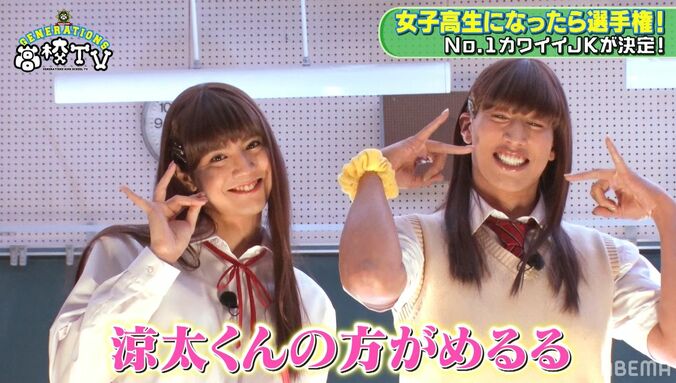 片寄涼太、関口メンディーが“めるる”に寄せたJKに！GENERATIONSが“なりたい”女子高生に変身 8枚目