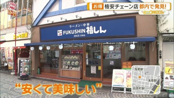 中華料理店「福しん」