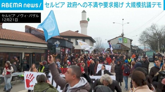 セルビア南西部での大規模な抗議デモ