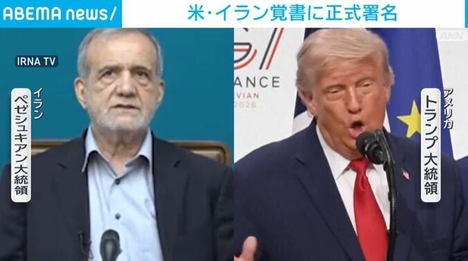 ペゼシュキアン大統領・トランプ大統領