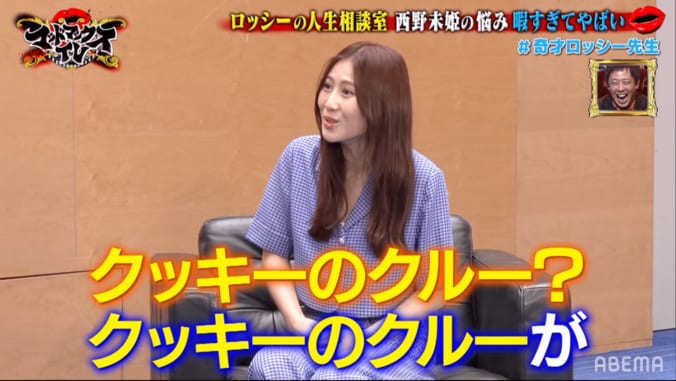 「洗脳されている気が…」西野未姫、野爆ロッシーに悩みを相談するも独特すぎるアドバイスで不安増幅？ 3枚目