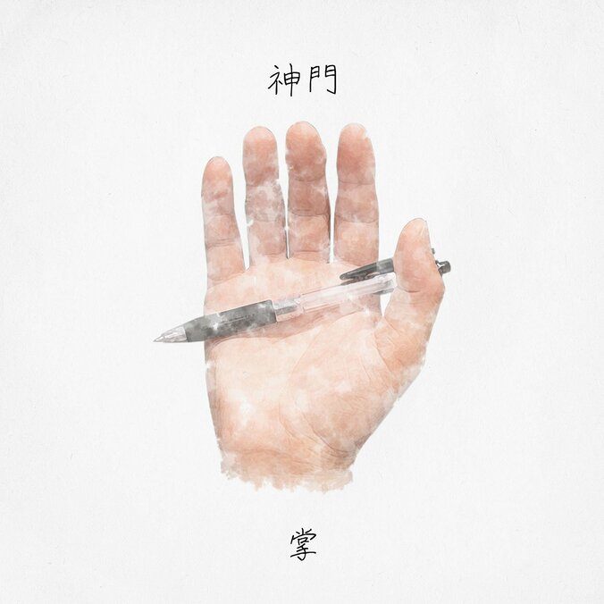 ラッパー：神門、キャリア初の短編集となる14枚目のアルバム「掌」を11月2日（水）にリリース。 1枚目