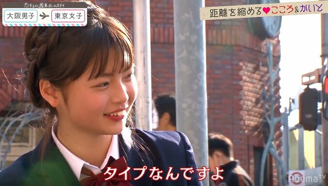 サバサバ系JK・こころが乙女の顔に！加速していくかいとへの想い 『恋ステ』#6東京女子×大阪男子編 1枚目