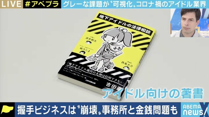 卒業で損害賠償、SNS投稿や生配信は“ノーギャラ”も…コロナ禍で浮き彫りになるアイドルの法律問題 2枚目