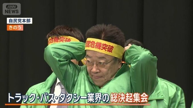 トラック・バス・タクシーの業界の総決起集会