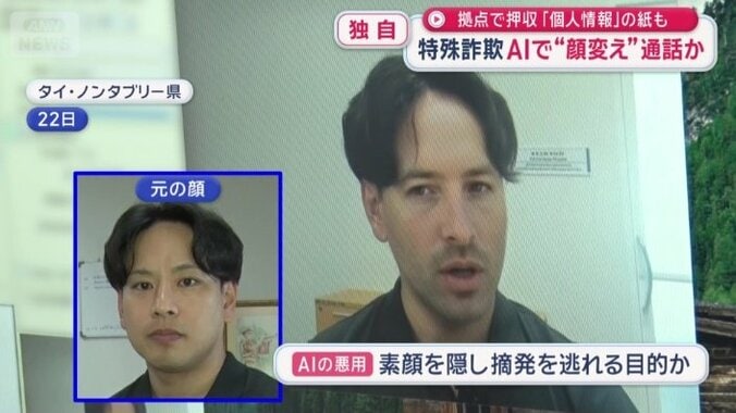 素顔を隠し摘発を逃れる目的か
