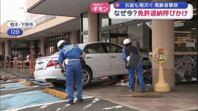 店舗に突っ込んだ車