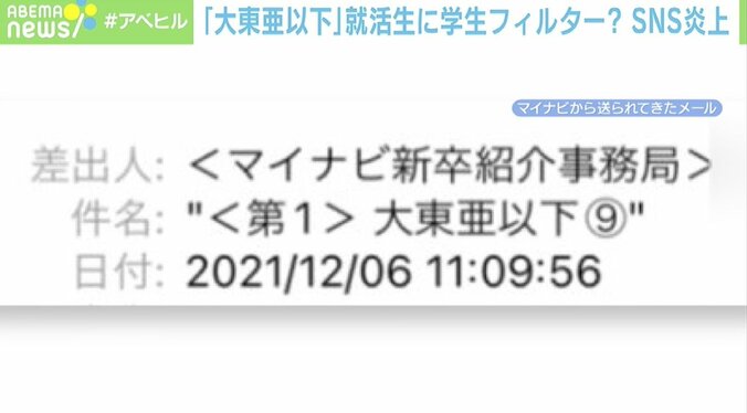マイナビ謝罪“学歴フィルター”否定も…残ったままの疑惑「もう1つのグループは何？」 1枚目