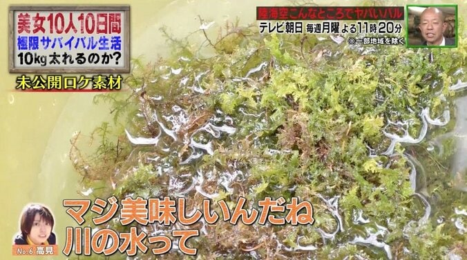 コケを食べて生き延びて…美女10人サバイバルに反響続々！　中川翔子も「ファンになりました」とツイート 3枚目