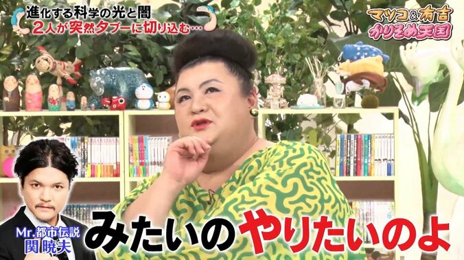 マツコ・デラックス、Mr.都市伝説・関に憧れ？「UFOから生き延びてる宇宙人はいる」と断言 3枚目