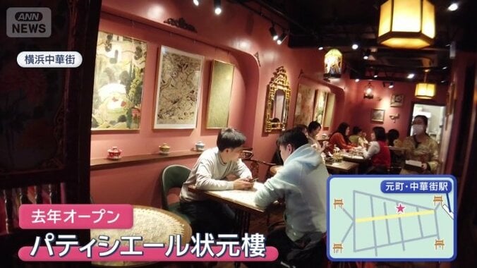 パティシエール状元樓