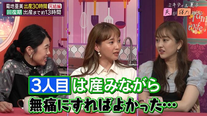 【写真・画像】菊地亜美「自分で自然分娩を選んだのに…」泣きながら夫に電話「思ってたお産と全然違った」　2枚目