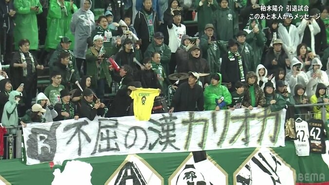 直腸がんステージ3公表のラモス瑠偉に古巣サポーターが横断幕とチャントで大声援「不屈の漢カリオカ」「病気に負けるな」ワッキーも「絶対に大丈夫」 4枚目