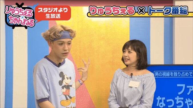 りゅうちぇる「恋から」パロディ番組のMCに　美人OLたちをバッサリ斬る 1枚目