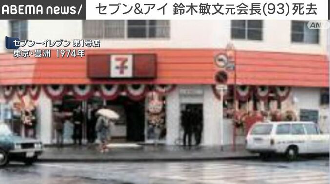 セブン‐イレブン 第1号店