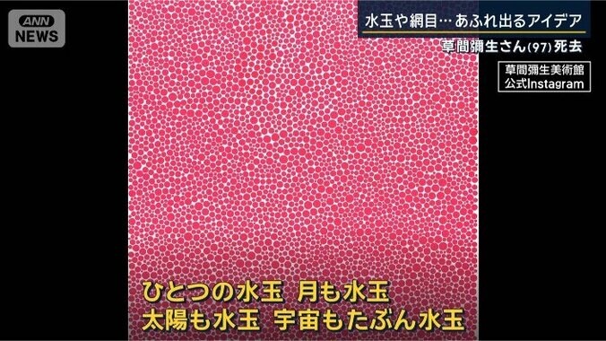 草間彌生さん