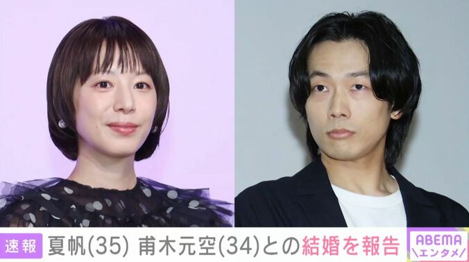 夏帆、甫木元空