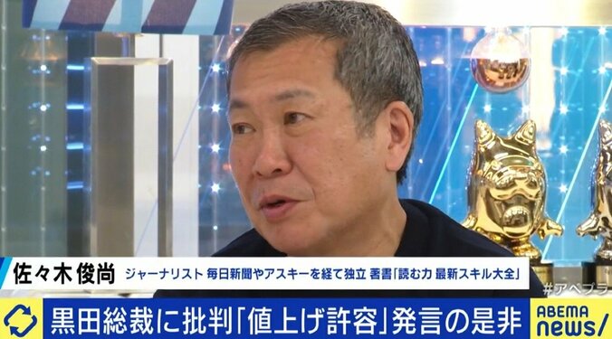 「日銀総裁に庶民感覚を求める必要があるのか」「発言の意図を庶民に説明するのがメディアの仕事ではないのか」黒田総裁を批判する“ワイドショー的”報道に苦言 6枚目